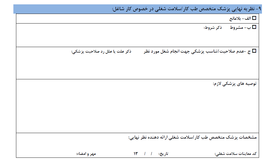 معاینات طب کار, معاینات شغلی و پرسنلی طب کار