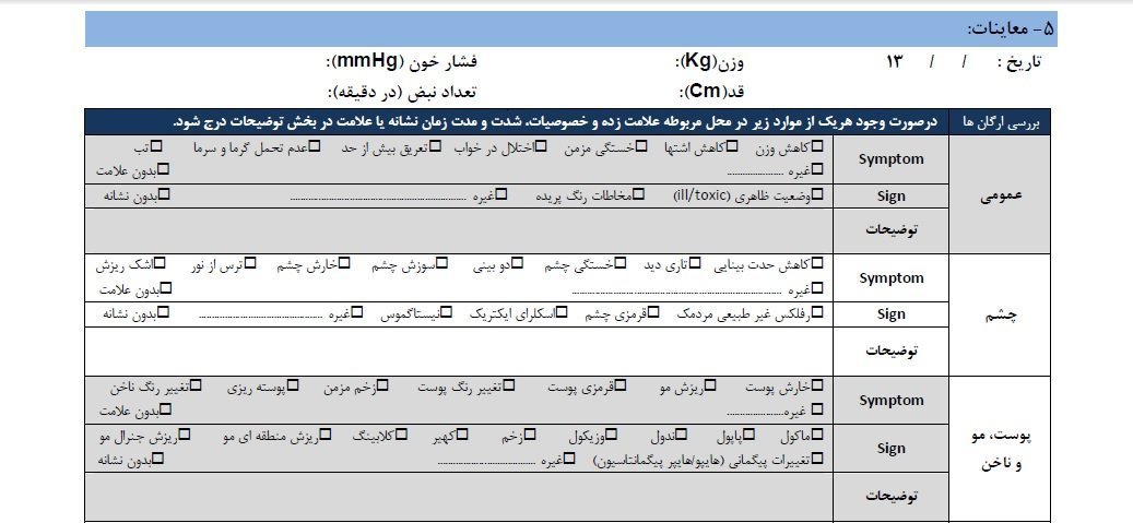 معاینات شغلی و پرسنلی طب کار