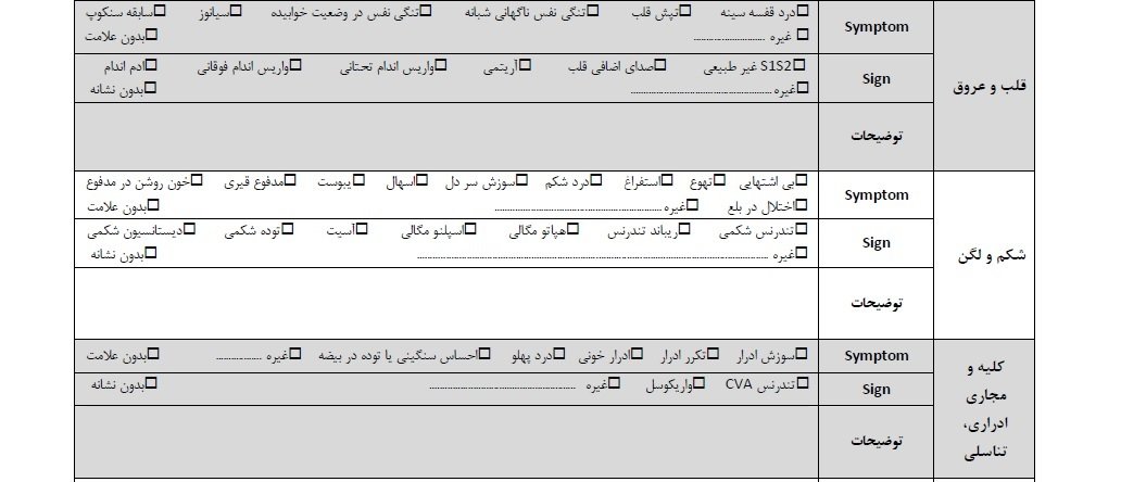 معاینات طب کار