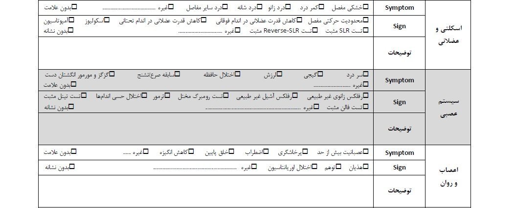 معاینات شغلی